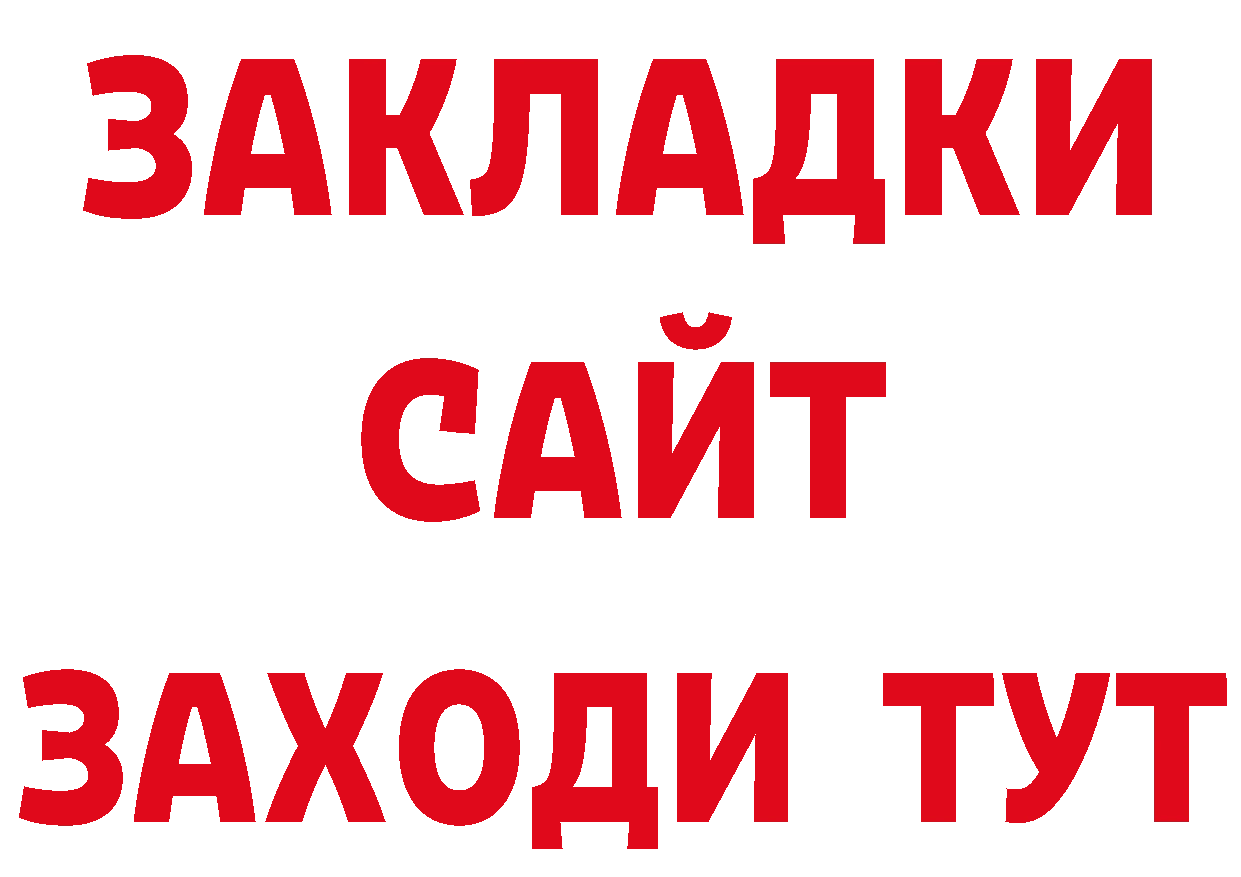 БУТИРАТ оксибутират рабочий сайт даркнет ссылка на мегу Духовщина